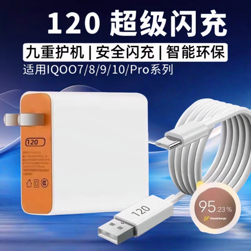 vivo原装120充电器vivoX100X90X90proXFold2闪充iqoo12iqoo11/iqoo10/9pro/Neo9原正品快充Z8/Z7充电头