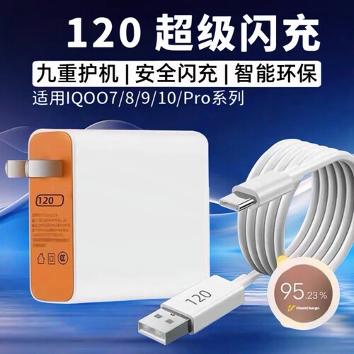 vivo原装120充电器超级闪充vivoX100X90X90proXFold2插头iqoo7/8/9/10/10pro系列原正品快充Z8/Z7充电头
