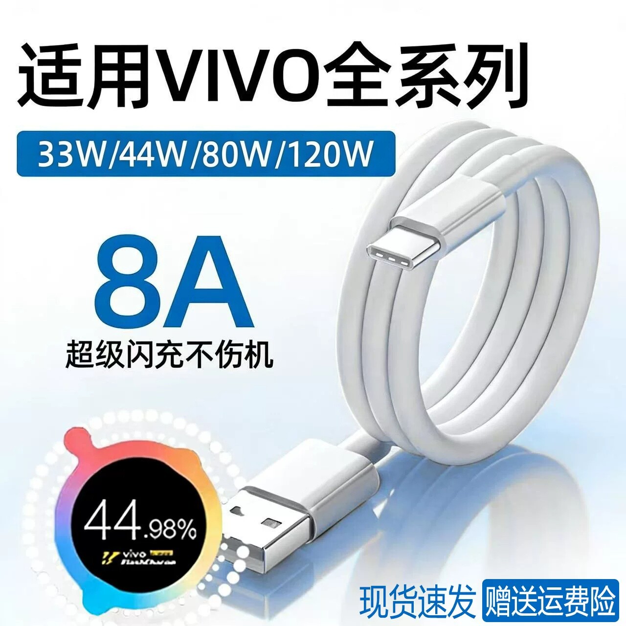 vivo原装3A/5A/6A数据线X30/X50/X60/X70/X80充电线S7/S9//S10/S15快充线s12/16e/17/s18pro充电线8A加长2米