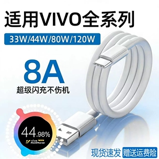 vivo原装3A/5A/6A数据线X30/X50/X60/X70/X80充电线S7/S9//S10/S15快充线s12/16e/17/s18pro充电线8A加长2米