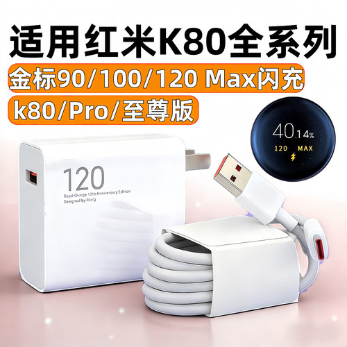 适用小米红米充电器120极速闪充mi11 12 13pro手机充电头Redmi红米k80至尊版100快充头数据线加长2米秒充套装