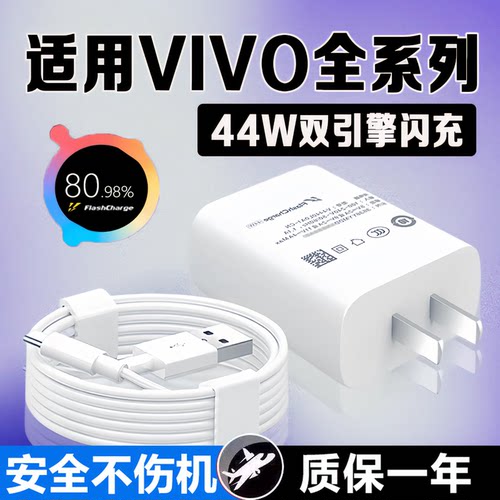 44W超级闪充适用VIVOS10 12Pro充电器vivox70 x60 x50pro+ 闪充头手机插头速充6A原装数据线正品套装
