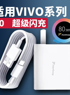 适用vivo原装X80充电器W vivo iQOOneo6原装80w充电器 vivo iQOO原装80充电头w闪充数据线正品套装