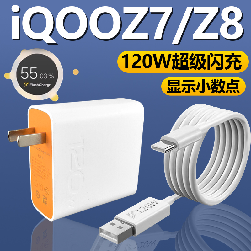 适用于vivoiQOOZ7充电器快充Type-c接口120w充电线iqoo手机IQOOz8加长数据线2米120W瓦超级闪充插头套装