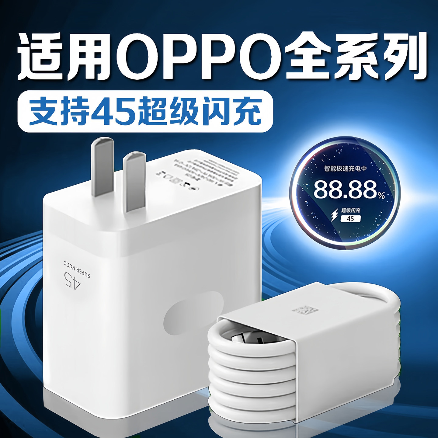 适用OPPO充电器45超级闪充oppoA3/A3x/A3i/A5x/A5pro系列充电头快充oppo手机充电线插头A3iPlus加长2米线套装