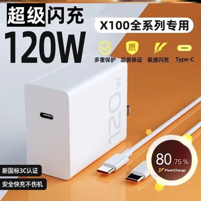 iQOO原装120W闪充充电器套装iqooneo7 竞速版neo7se neo8 neo9 iqoo11 10 Z7手机充电头原配iqoo9 vivoX90