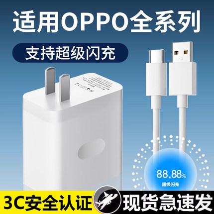33W超级闪充适用OPPOA97 A95 a96 a58充电器oppoa1s a2充电reno7se快充Find N3 2 K7 k9x闪充头Type-C口2米线