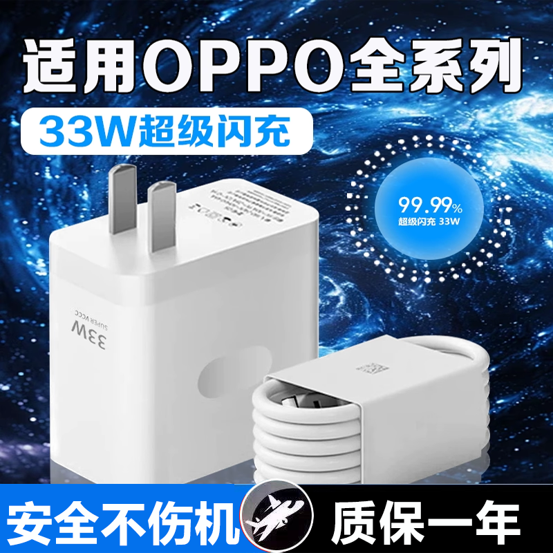 适用OPPOA97充电器33W闪充A96 A58充电插头A1s A2手机3A快充opporeno7se充电器头K5 K7 K9X充电套装加长2米线