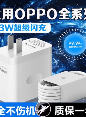 适用OPPOA97充电器33W闪充A96 A58充电插头A1s A2手机3A快充opporeno7se充电器头K5 K7 K9X充电套装加长2米线