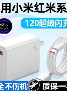 120充电器适用小米15/14/13Pro充电器红米K50至尊版 k60pro闪充note11/12pro+充电头小米MIX4/12spro快充