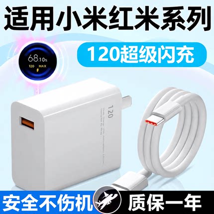 120充电器适用小米15/14/13Pro充电器红米K50至尊版 k60pro闪充note11/12pro+充电头小米MIX4/12spro快充