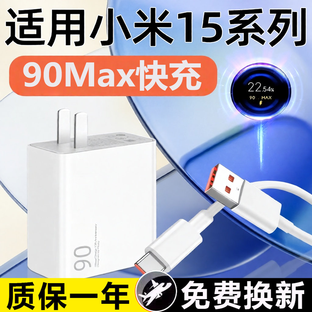 适用小米90充电器头15Pro快充14Ultra手机充电头13闪充Redmi红米K80/K70E/Turbo4/3插头Note14Pro+原装正品