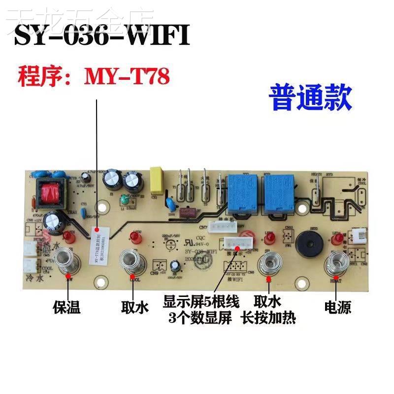 新款贝斯顿茶吧机线路板荣事主板饮水控制板SY031-V1奥斯电源板电