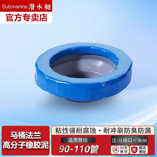 潜水艇马桶黄油法兰密封圈加厚防臭防漏坐便器底座下水安装配件