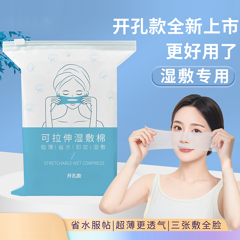 湿敷棉可拉伸敷脸专用补水化妆棉片超薄款棉质面膜纸巾卸妆棉脸部