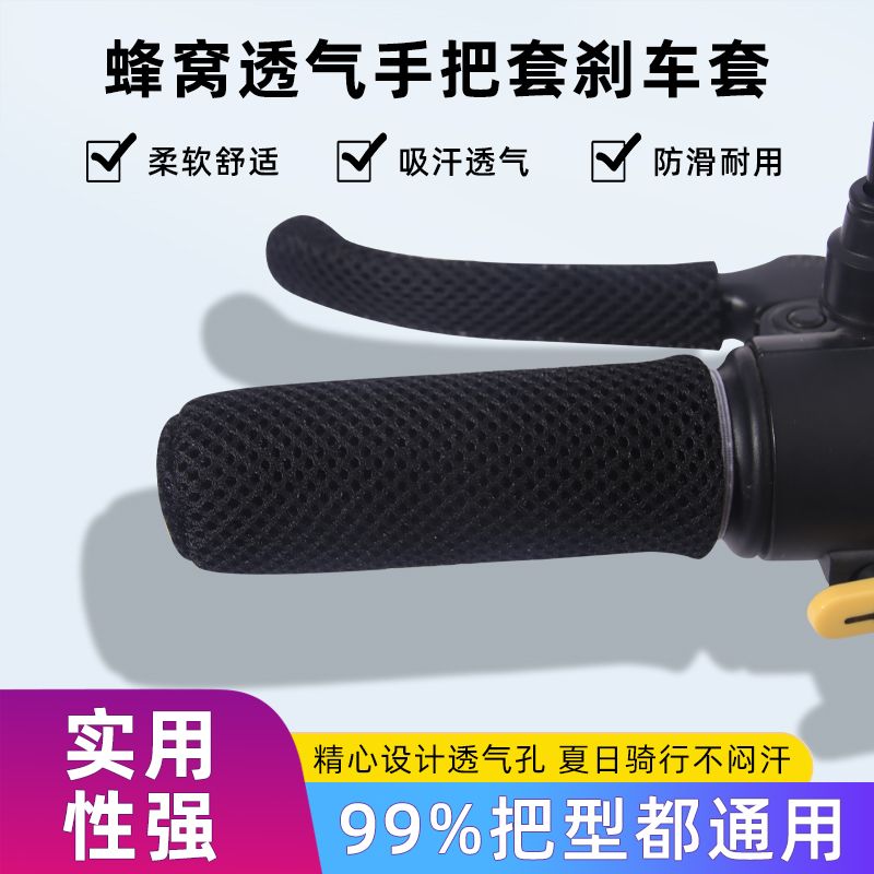 新款夏季网纱电动车把手套通用型