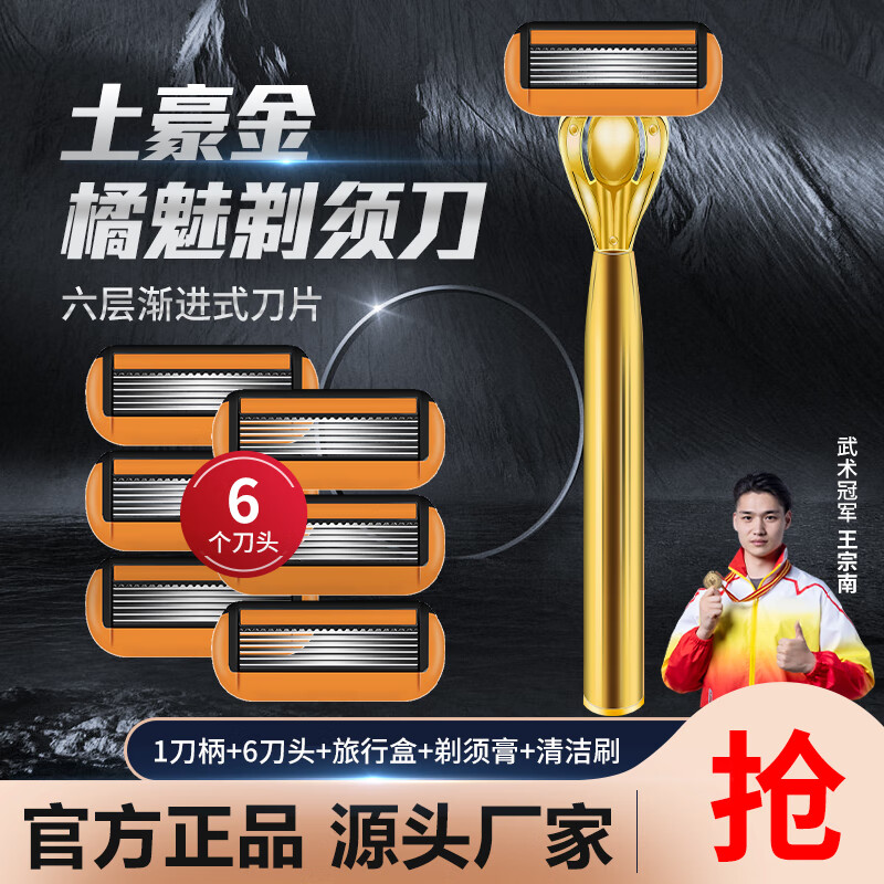 嘉之寇土豪金刀架六层手动剃须刀