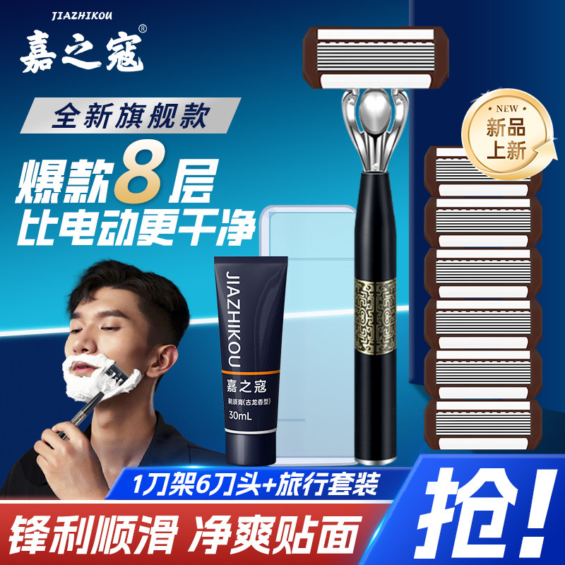 嘉之寇剃须刀手动刮胡刀八层刀片男士刮胡子刀国潮风防刮伤润滑条