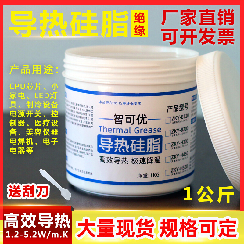 导热硅脂千克1KG一公斤桶装CPU散热硅脂耐高温硅胶导热膏ZKY-H520