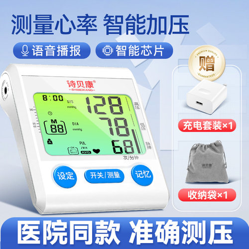 诗贝康手臂血压计医用血压计