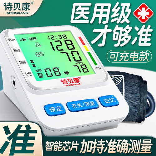 诗贝康手臂血压计医用血压计