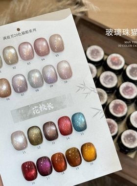 满庭芳绸缎瓷白猫眼玻璃珠白月光陶瓷晶石显白甲油胶