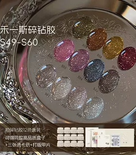 【禾一斯】日式12色套装爆闪碎钻胶S49-S60 罐装甲油胶美甲店专用