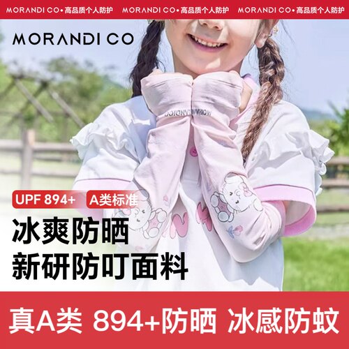 Morandico夏季薄款冰袖