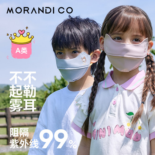 日本Morandi co儿童防晒口罩防紫外线轻薄婴幼儿童防晒面罩3-12岁