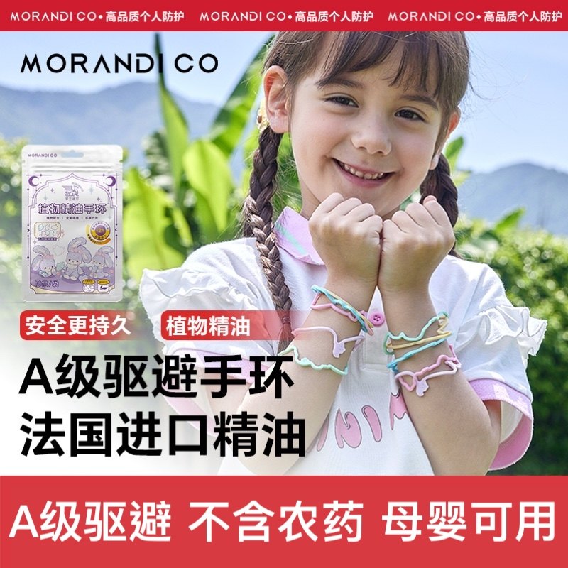 日本植物手环驱蚊液婴儿童户外专用2025宝宝成人防蚊扣纸随身神器,居家日用,防蚊贴/防蚊手环,淘宝优惠券,粉丝福利购,淘宝优惠卷