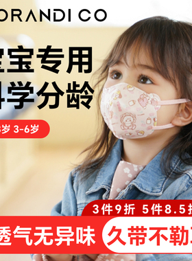 日本Morandi co儿童婴幼儿园防护立体口罩一次性独立装0到3到6岁