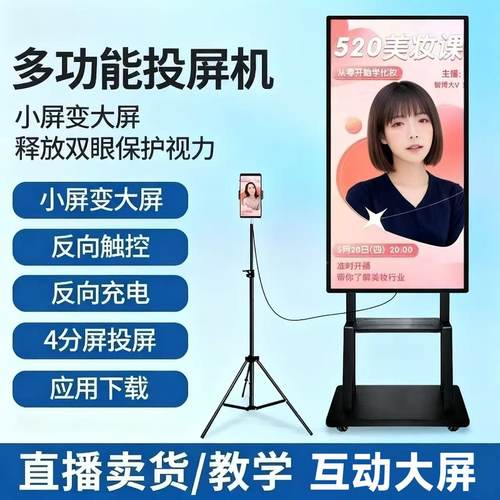 直播竖屏投屏显示器触摸教学大屏