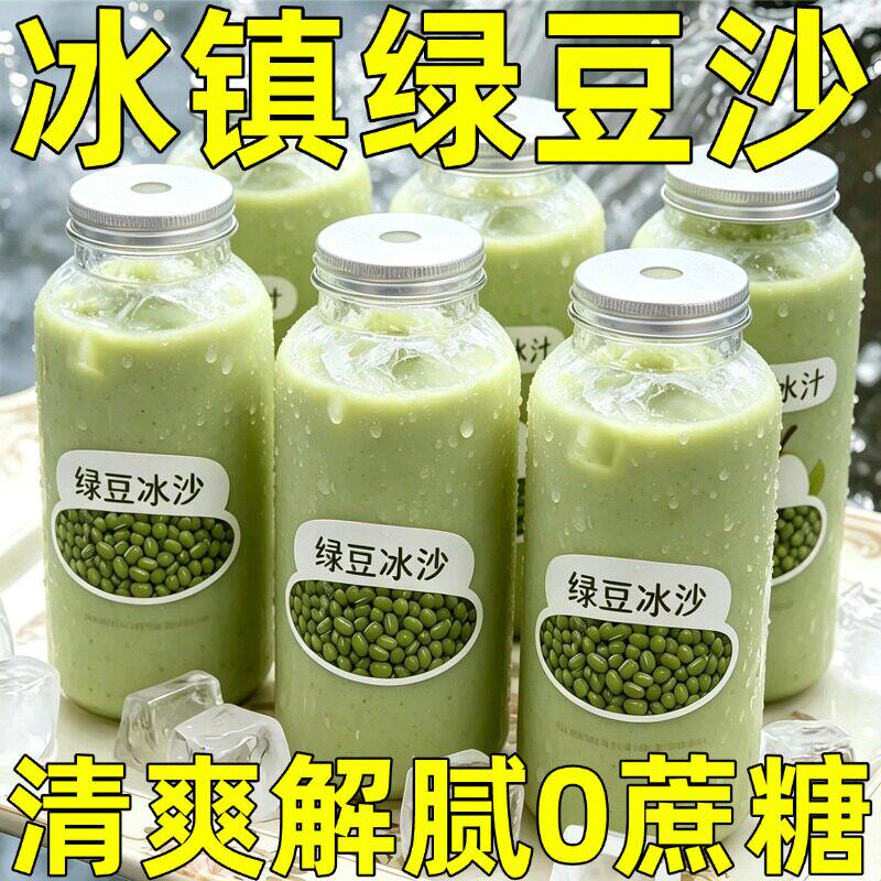 央妈推荐绿豆冰沙特级绿豆鲜榨绿豆汤凉茶饮料夏季解暑商用无添加