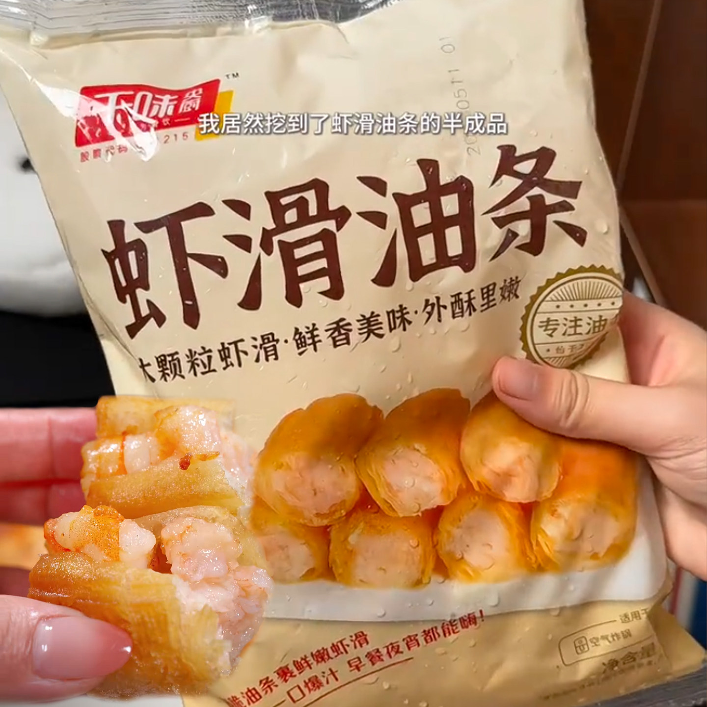 虾滑油条千味央厨虾心油条夹虾仁空气炸锅速食早餐半成品油炸小吃