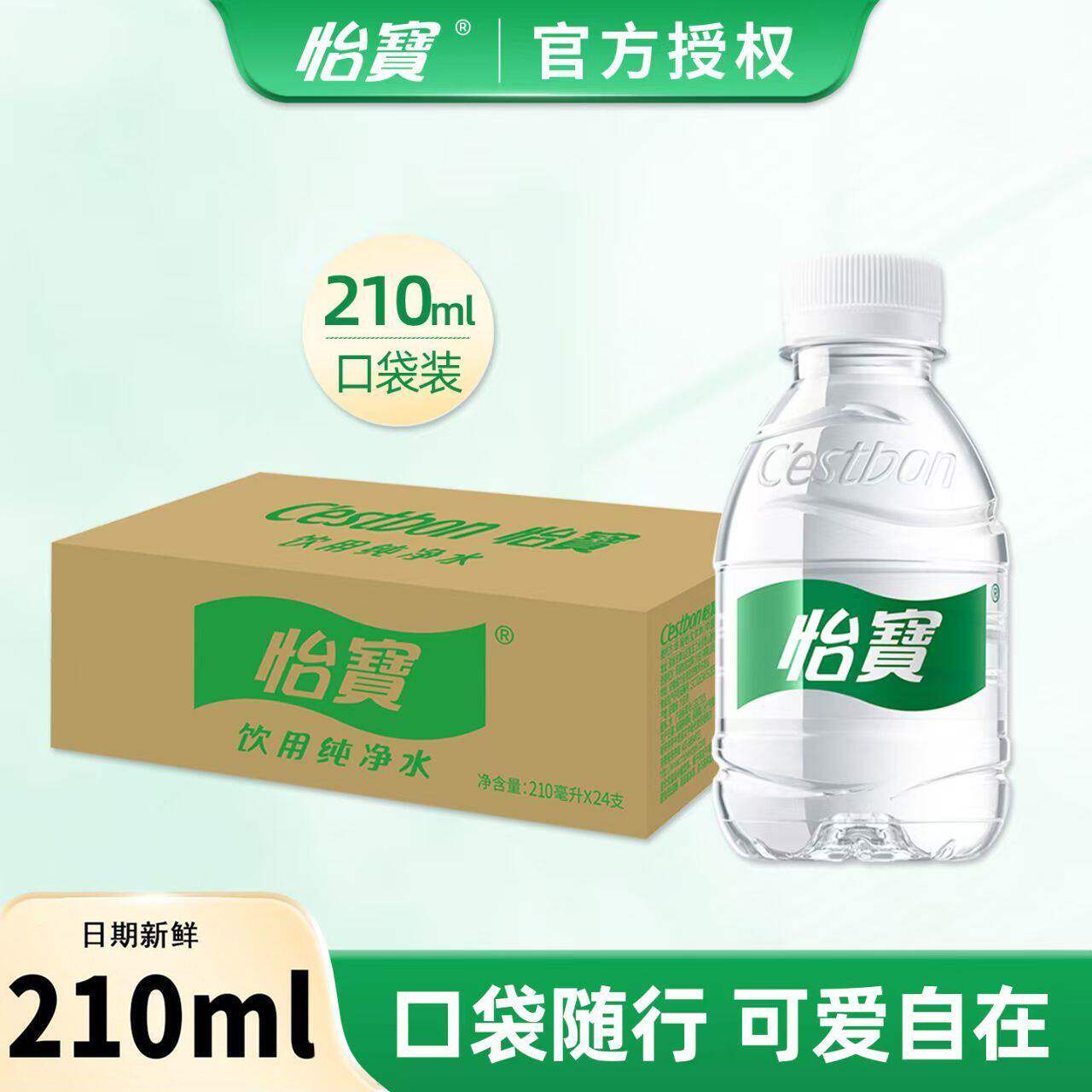 怡宝210ml迷你装饮用纯净水*24瓶mini口袋水整箱装一件包邮送货