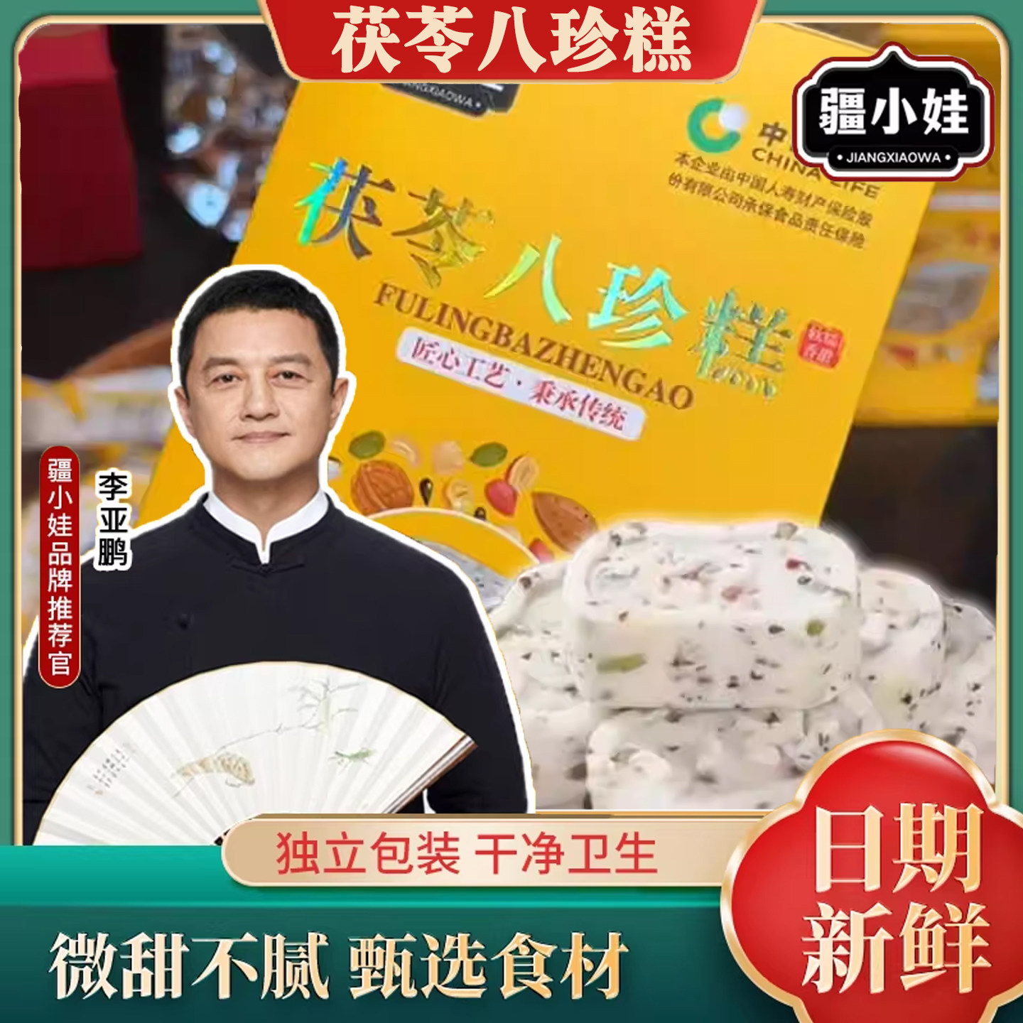 疆小娃茯苓八珍糕强小娃坚果伏苓红枣山药八珍糕膏李亚鹏旗舰店