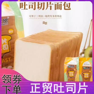 正贸吐司片正茂三明治专用面包切片厚切奶香紫薯南瓜吐司早餐袋装