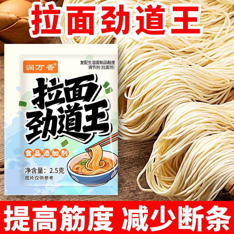 拉面劲道王食品添加剂提高筋度好拉易上手耐煮耐泡不易断小包装