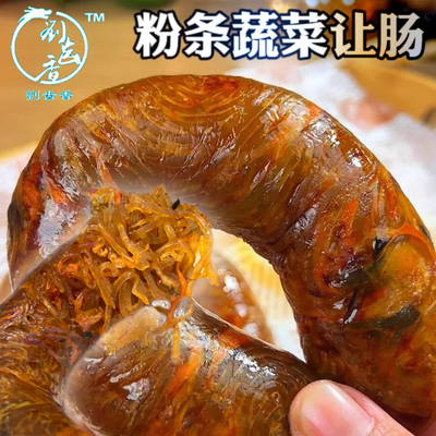 刘齿香让肠网红蔬菜贡菜木耳鸡蛋粉条蒜香让肠香风味地道膳食营养