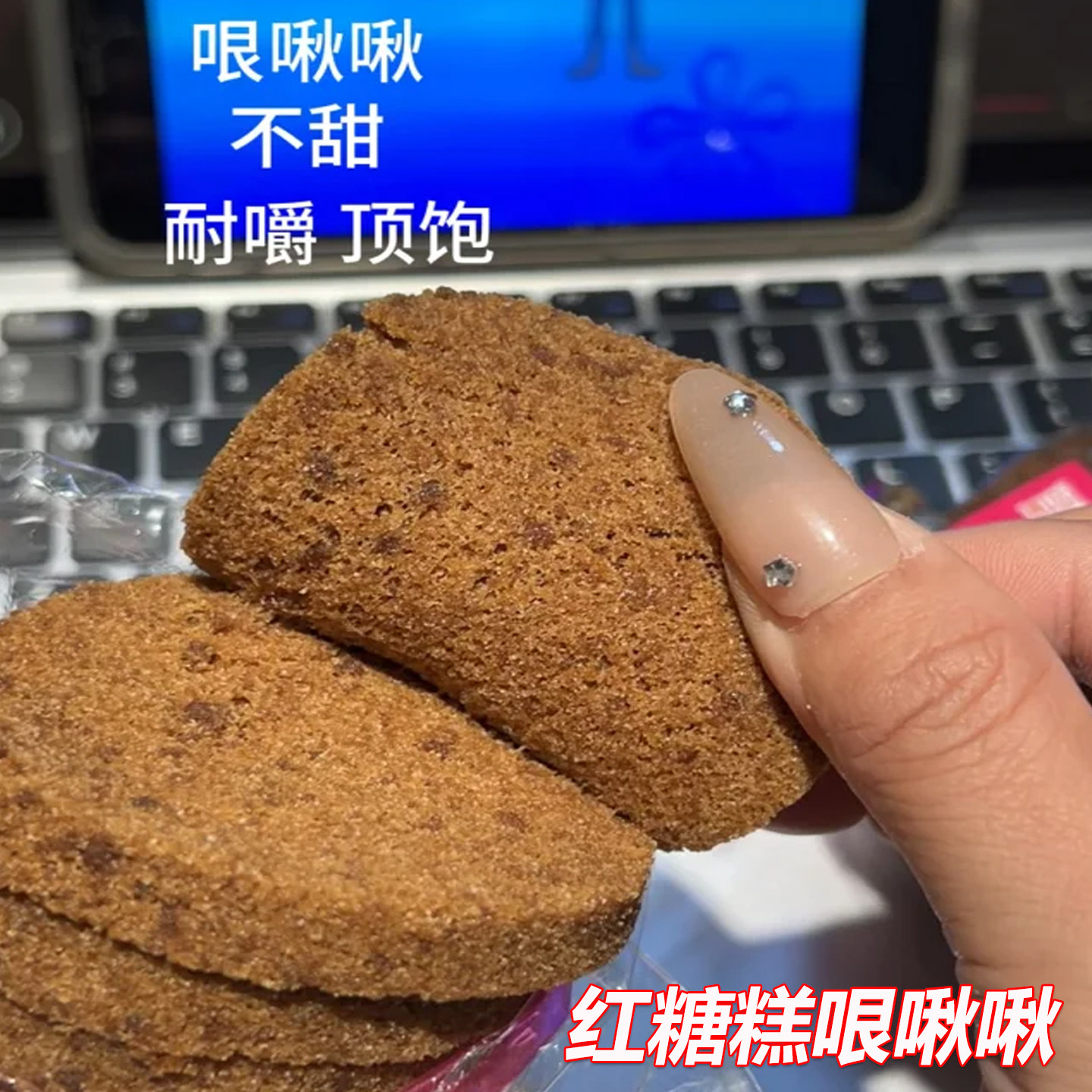 红糖糕哏啾啾软糕糯叽叽传统老式食品福添记台州特产不糯米糕发糕