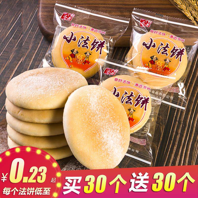 荞麦法饼怡芳斋独立包装小法饼纯手工湖南特产老式面发饼雪饼烧饼