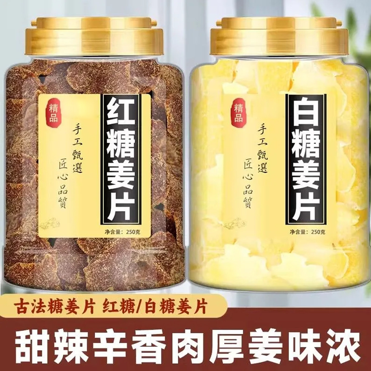 正宗糖姜片官方旗舰店老字号500g零食即食姜片红糖姜片干姜糖老姜