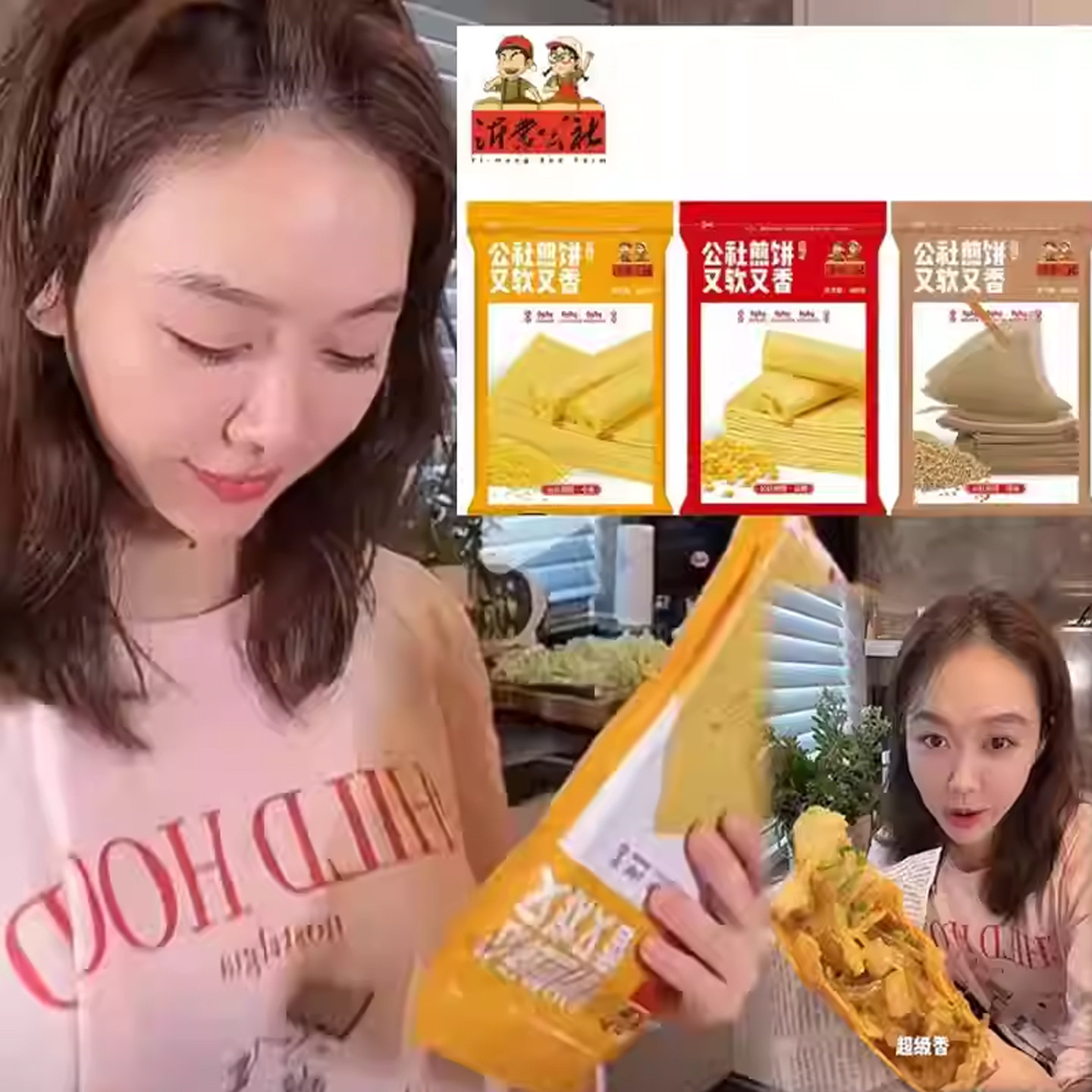 姜妍同款煎饼菜煎饼饼皮小米煎饼沂蒙公社山东杂粮小米现在就出发