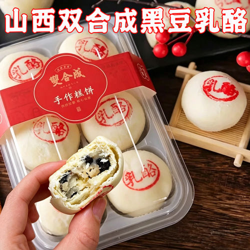 山西双合成黑豆乳酪特产手作中式糕点枣泥酥网红巨好吃解馋小零食