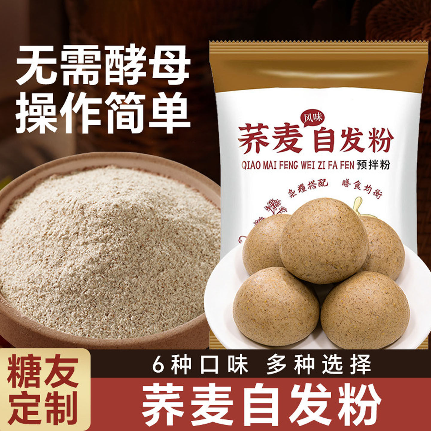 黑麦荞麦自发粉无需酵母馒头包子花卷发糕家用粗粮杂粮面粉450g袋