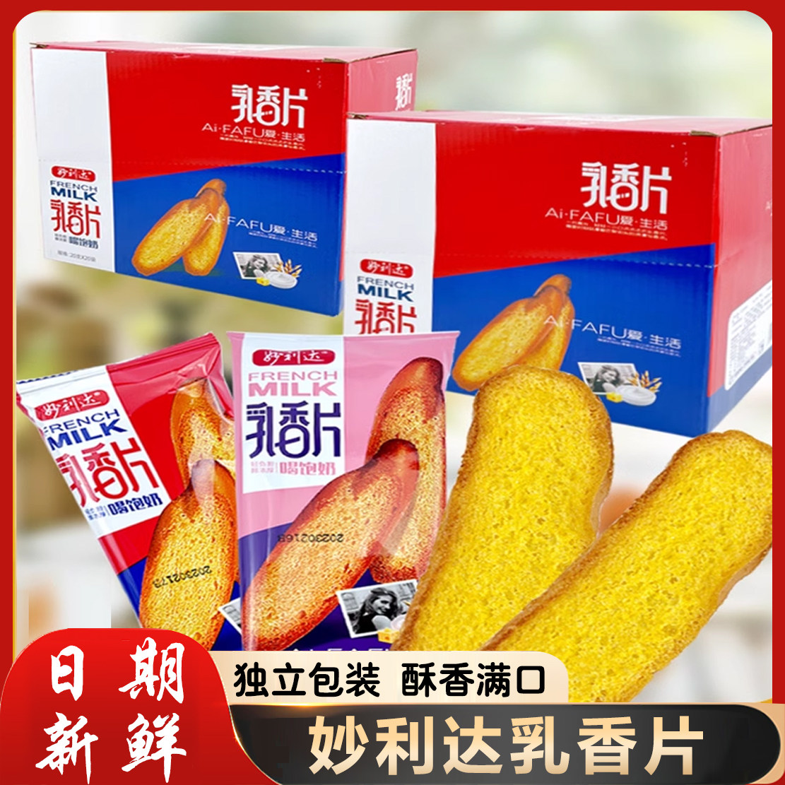 妙利达乳香片芝士味香草味法式下午茶香脆西式早餐面 面包代餐点