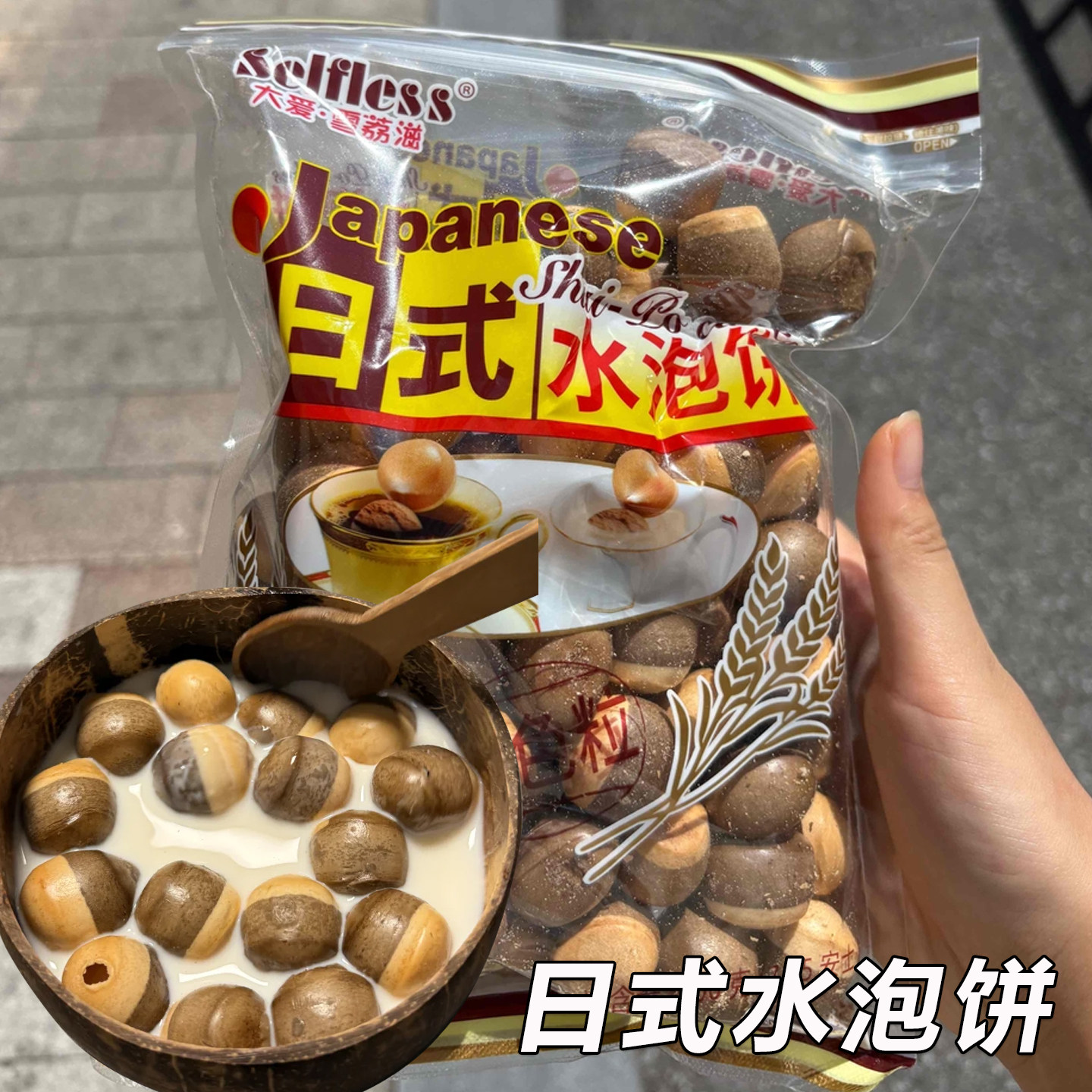 日式水泡饼干雷霆大蛋200g水泡圈可泡牛奶饼干8090怀旧零食泡泡饼