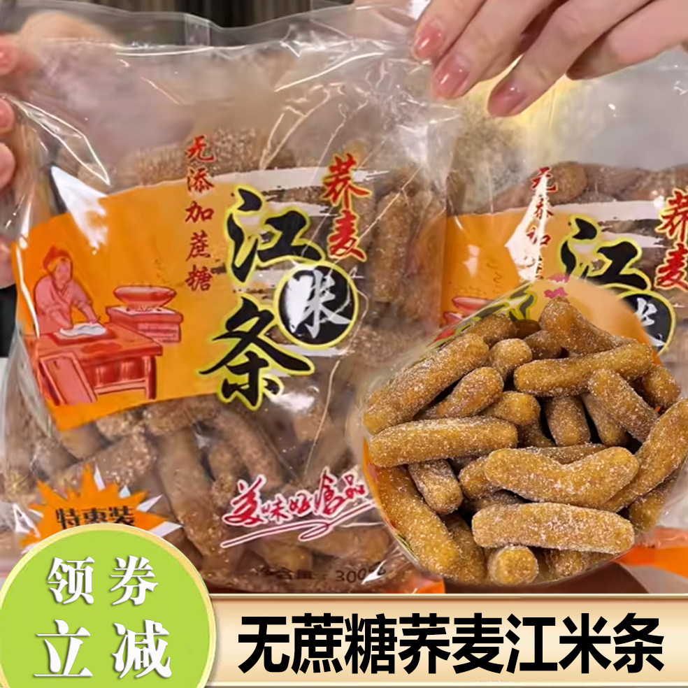无蔗糖荞麦江米条藜麦南瓜杂粮江米条无添加传统零食糕点京果整箱