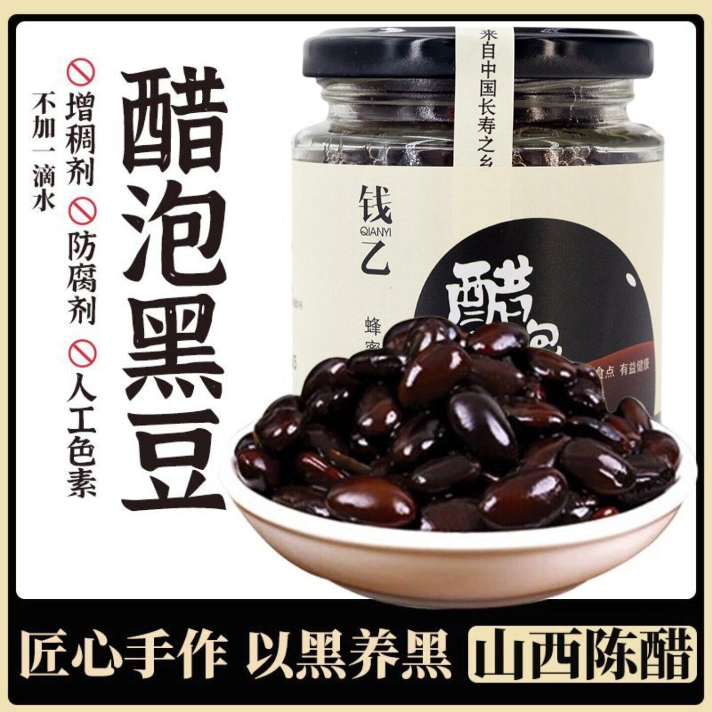 醋泡黑豆山西特产即食零添加肾绿心黑豆醋泡制防腐剂型瓶方旗舰店