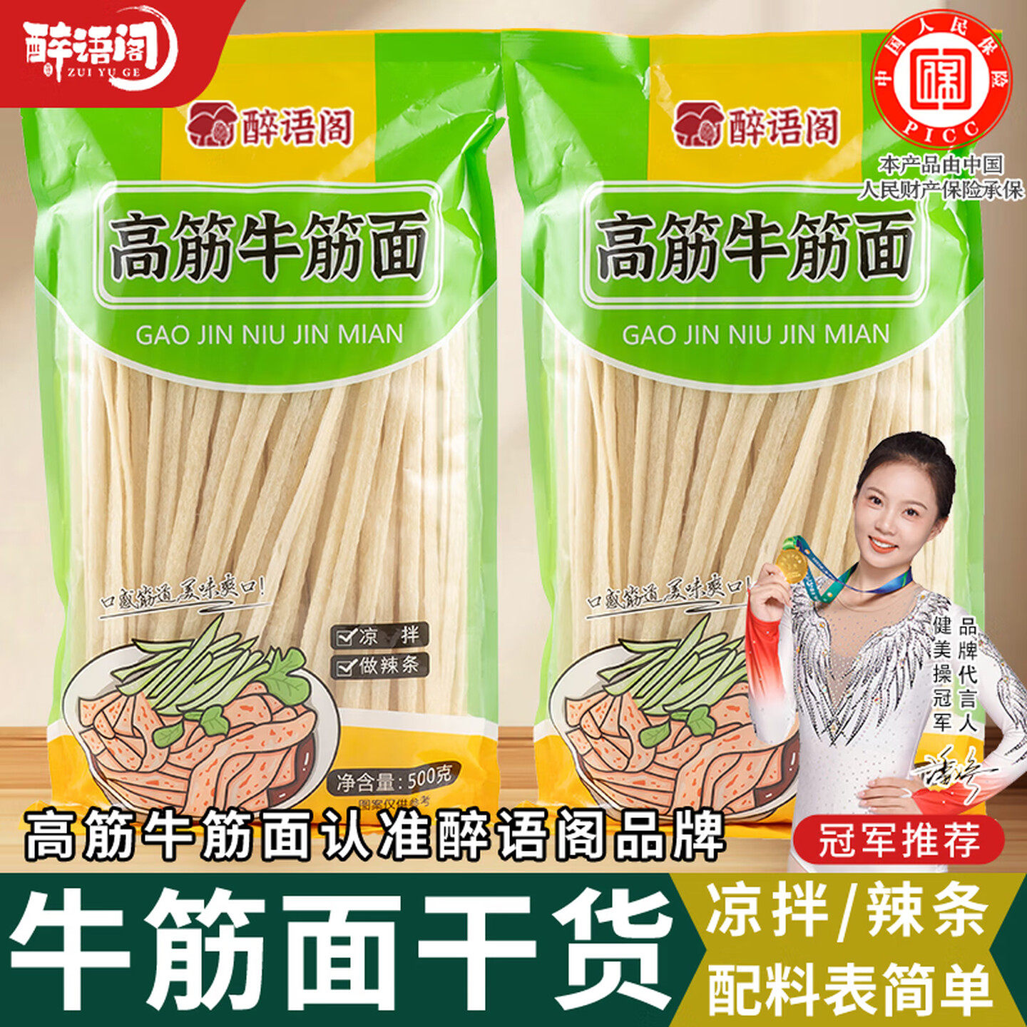 宁夏辣糊糊配菜牛筋面干货正宗辣条专用凉皮陕西手工凉拌免煮速食